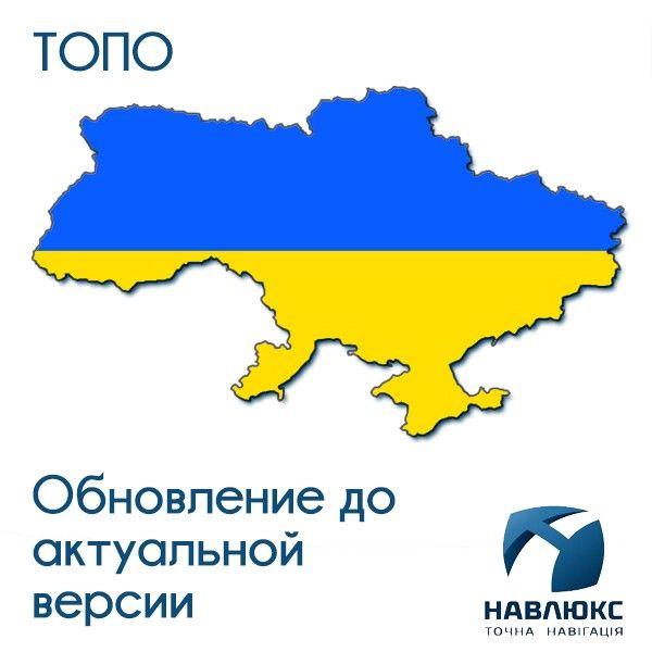 Карта Украины ТОПО Навклюкс обновление до актуальной версии